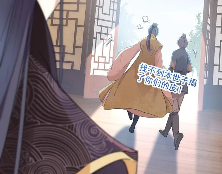 第129话 他一定很宠你！ 第105页