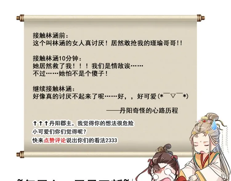 第129话 他一定很宠你！ 第110页
