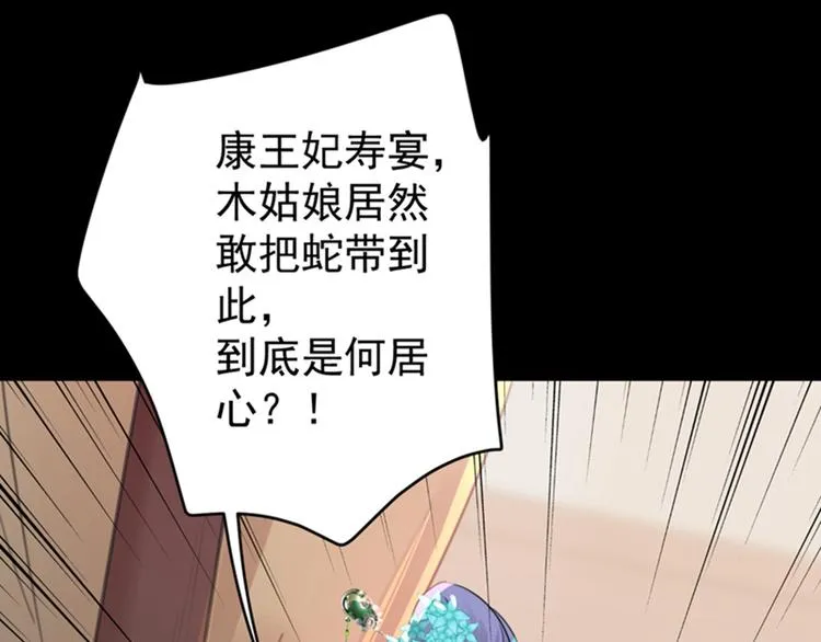 第131话 大闹寿宴 第51页