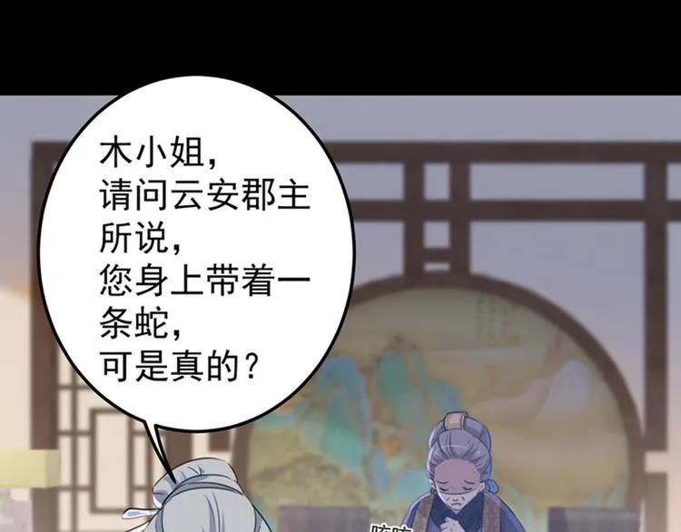 第131话 大闹寿宴 第59页
