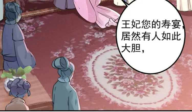 第131话 大闹寿宴 第67页