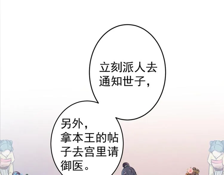 第132话 向本王的夫人道歉！ 第5页
