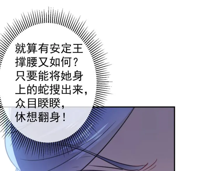 第132话 向本王的夫人道歉！ 第8页