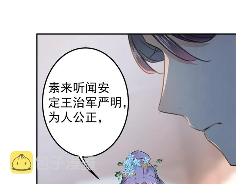 第132话 向本王的夫人道歉！ 第10页