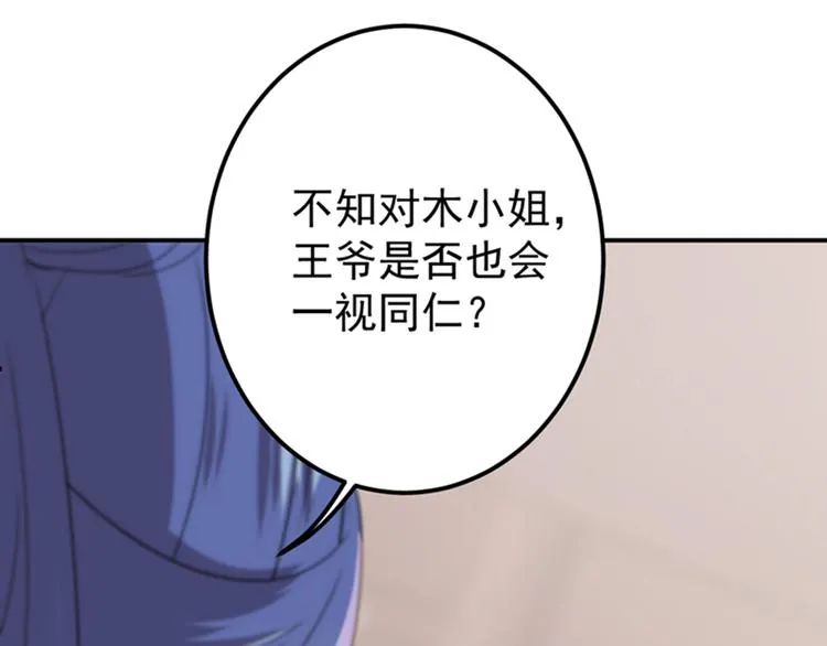 第132话 向本王的夫人道歉！ 第13页