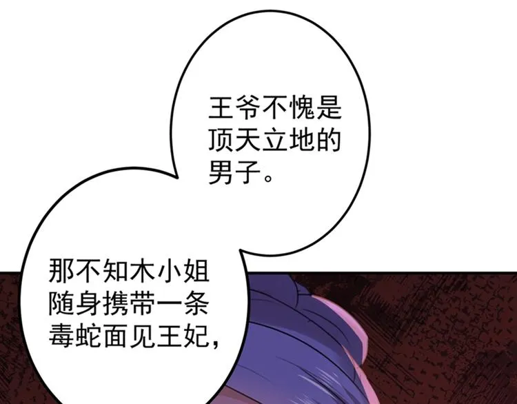 第132话 向本王的夫人道歉！ 第22页