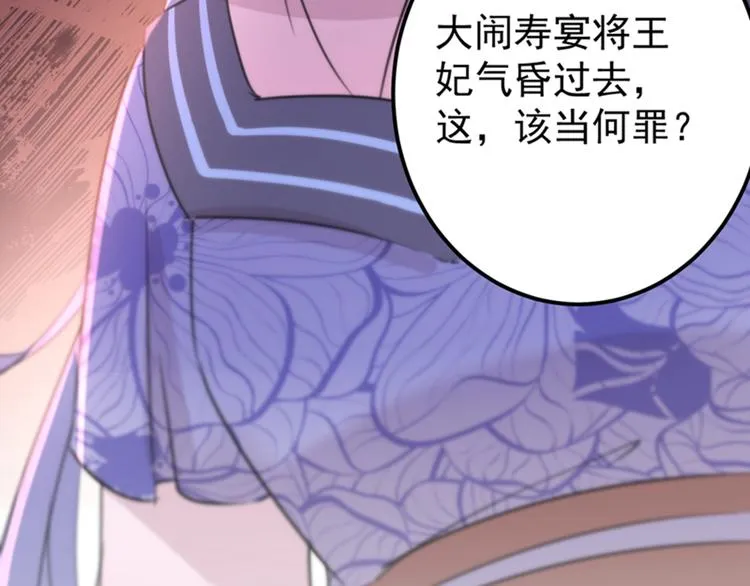 第132话 向本王的夫人道歉！ 第25页