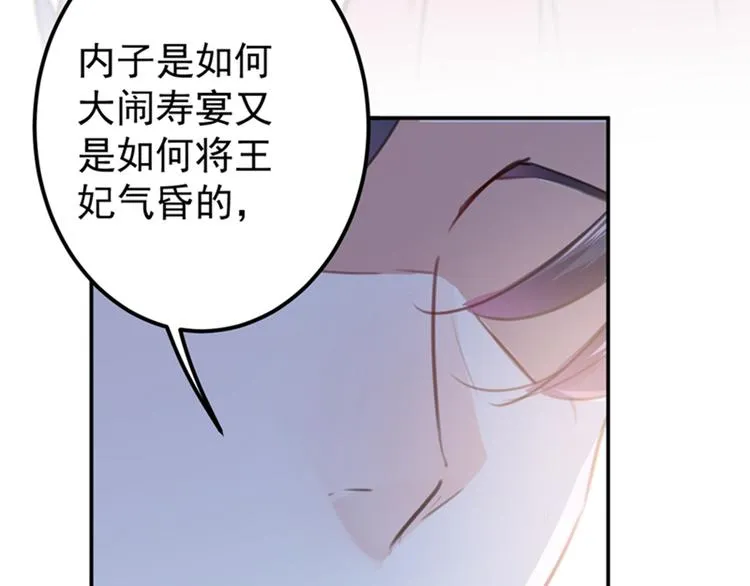 第132话 向本王的夫人道歉！ 第27页