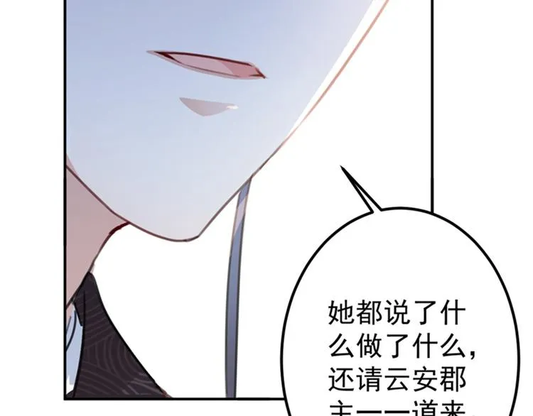 第132话 向本王的夫人道歉！ 第28页
