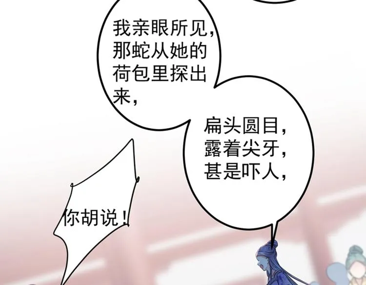 第132话 向本王的夫人道歉！ 第30页