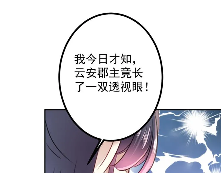 第132话 向本王的夫人道歉！ 第35页