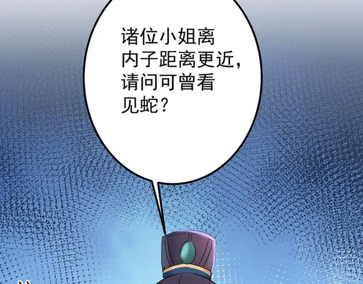 第132话 向本王的夫人道歉！ 第38页