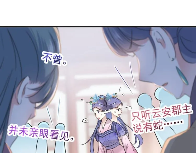 第132话 向本王的夫人道歉！ 第41页
