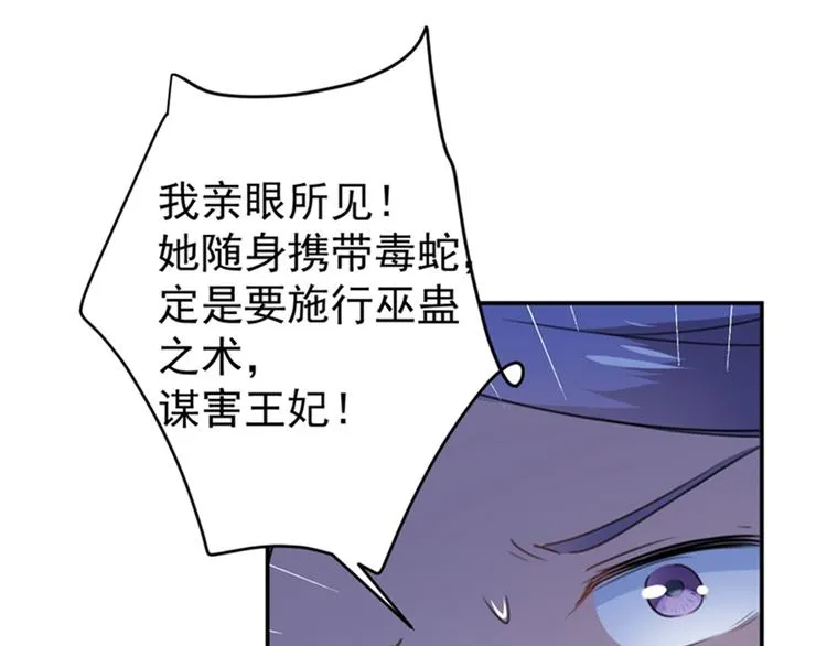 第132话 向本王的夫人道歉！ 第43页