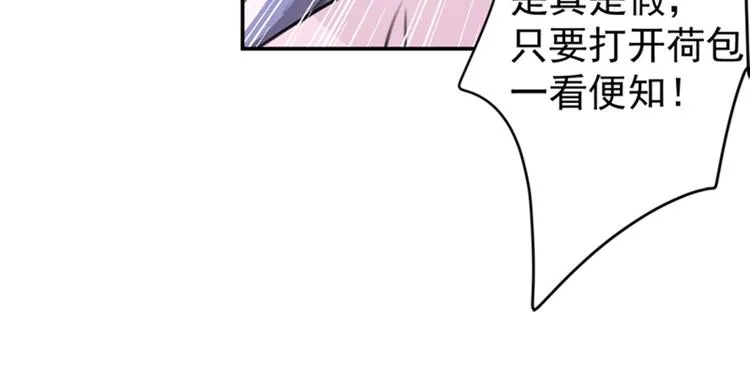 第132话 向本王的夫人道歉！ 第45页