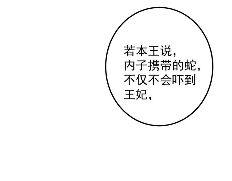 第132话 向本王的夫人道歉！ 第49页