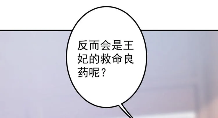 第132话 向本王的夫人道歉！ 第50页