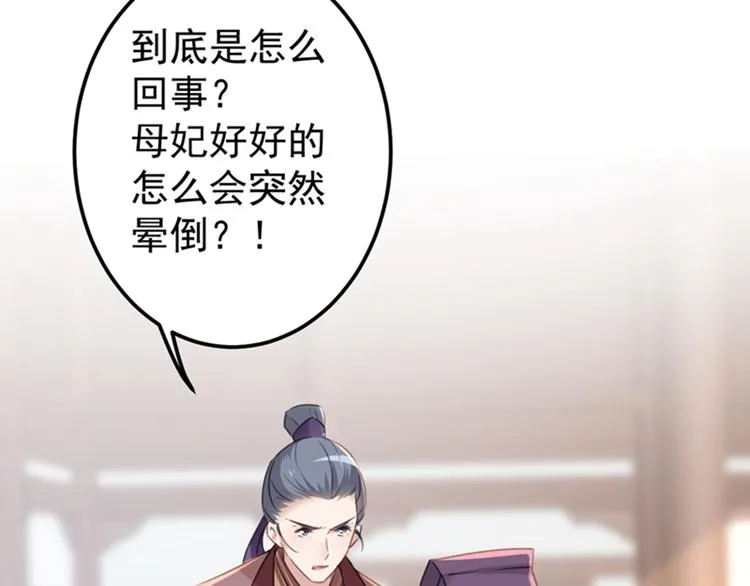 第132话 向本王的夫人道歉！ 第57页
