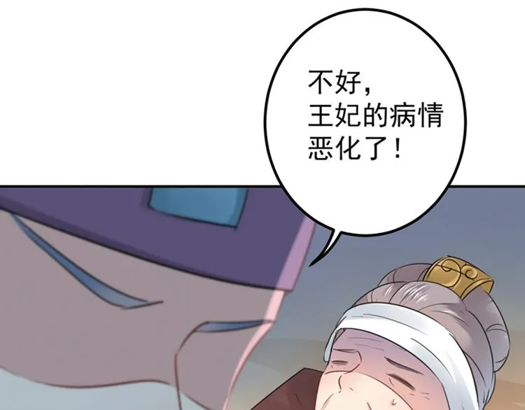 第132话 向本王的夫人道歉！ 第60页