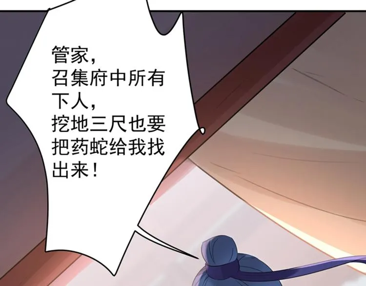 第132话 向本王的夫人道歉！ 第66页