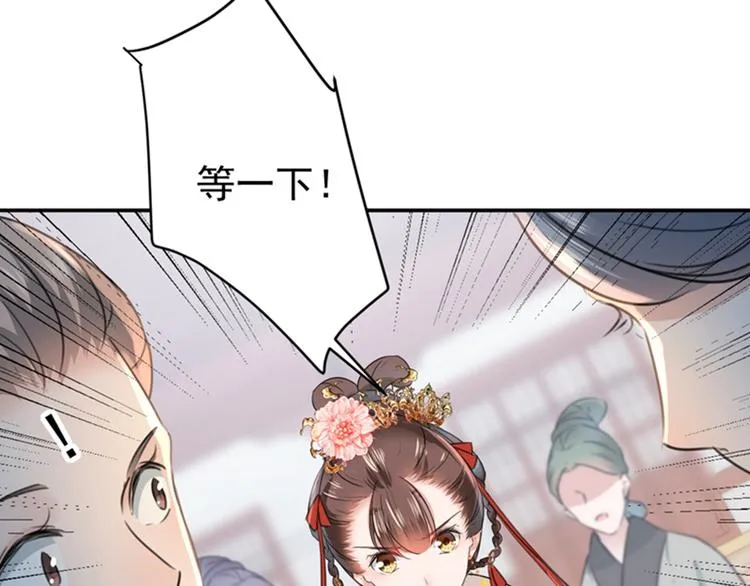第132话 向本王的夫人道歉！ 第69页
