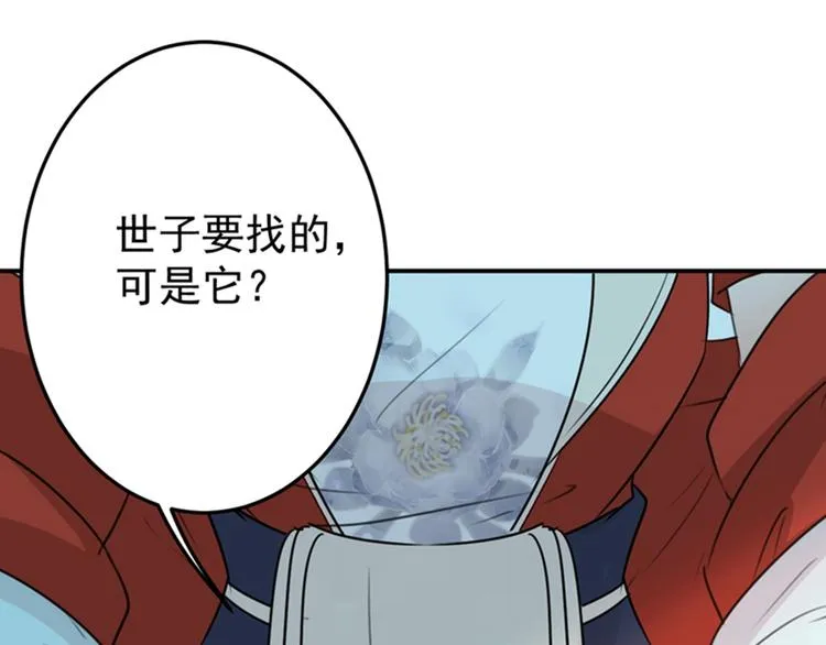 第132话 向本王的夫人道歉！ 第71页