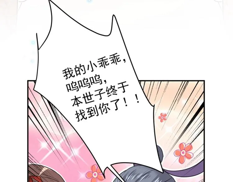 第132话 向本王的夫人道歉！ 第74页