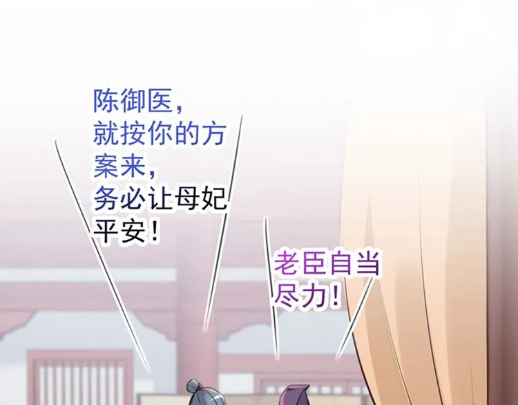 第132话 向本王的夫人道歉！ 第77页