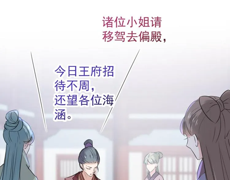 第132话 向本王的夫人道歉！ 第86页