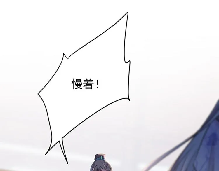 第132话 向本王的夫人道歉！ 第90页