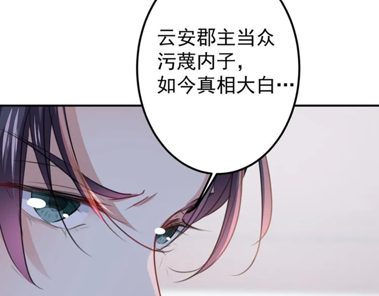 第132话 向本王的夫人道歉！ 第93页