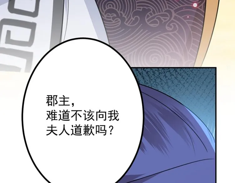 第132话 向本王的夫人道歉！ 第96页