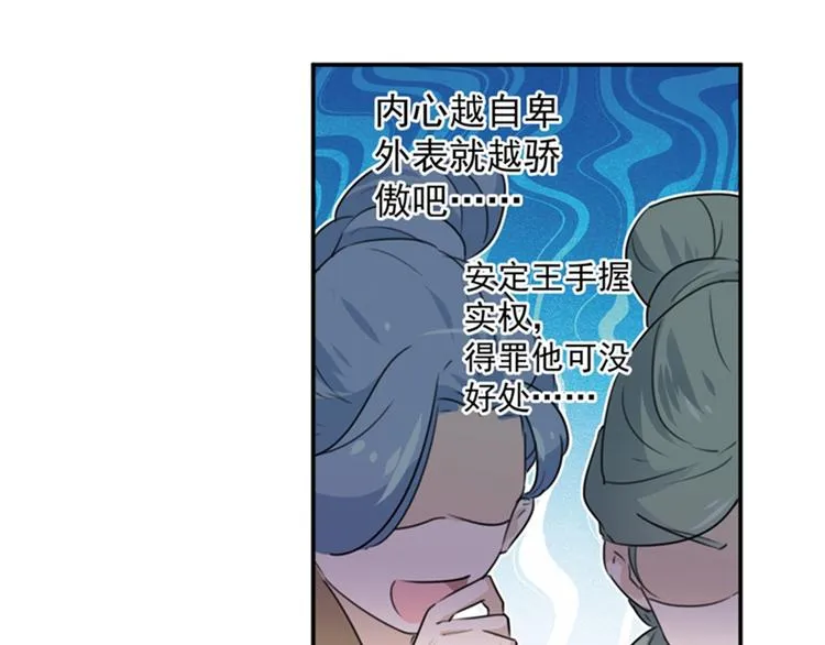 第133话 他他他…表白了！ 第12页
