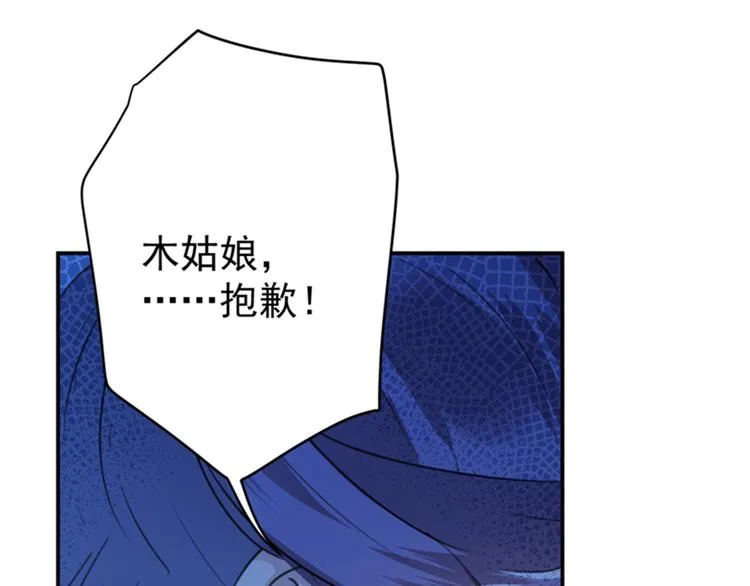 第133话 他他他…表白了！ 第17页