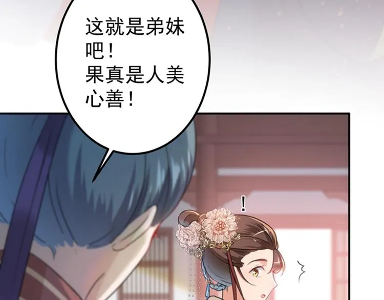 第133话 他他他…表白了！ 第26页