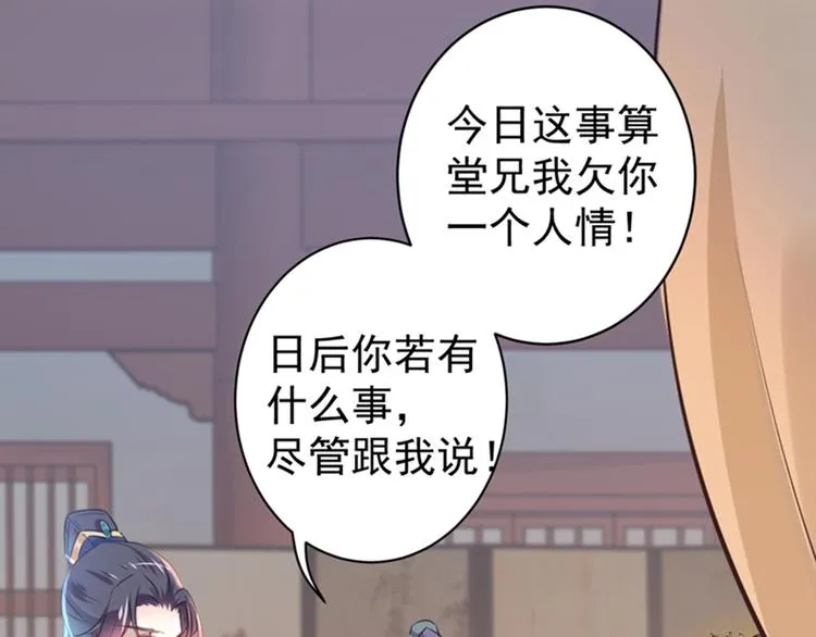 第133话 他他他…表白了！ 第28页