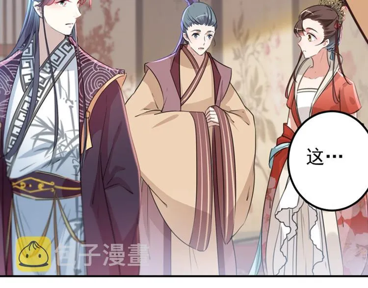 第133话 他他他…表白了！ 第29页