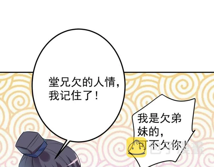 第133话 他他他…表白了！ 第31页
