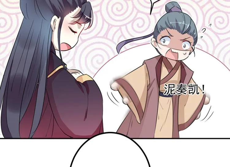 第133话 他他他…表白了！ 第32页