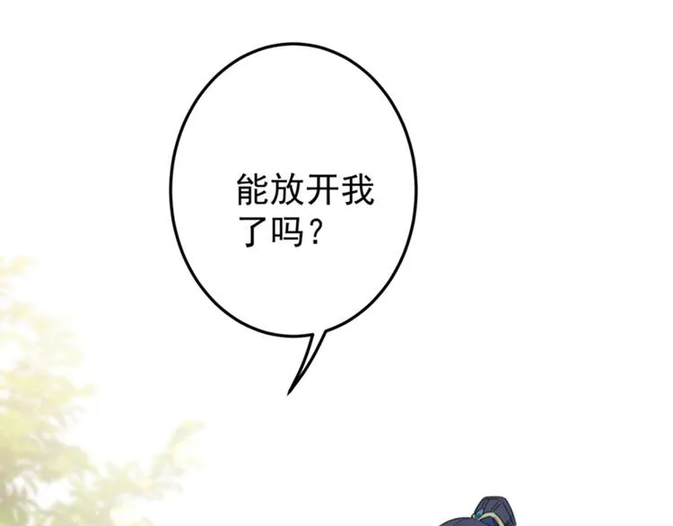 第133话 他他他…表白了！ 第56页