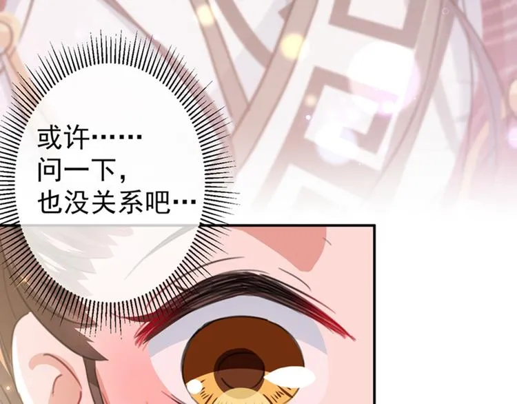 第133话 他他他…表白了！ 第74页