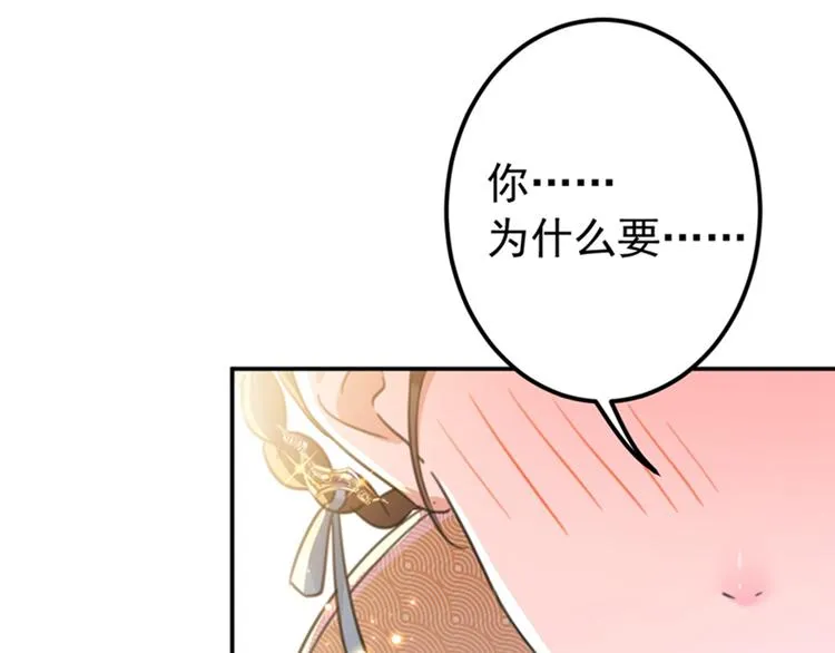 第133话 他他他…表白了！ 第76页