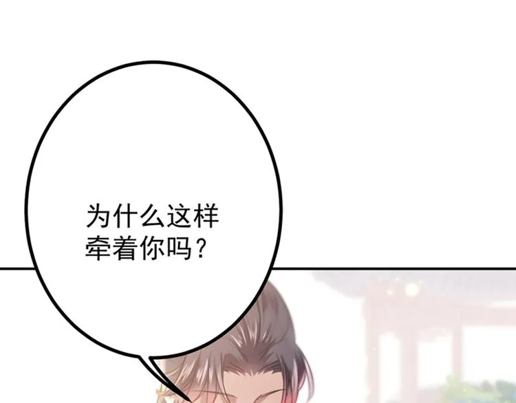 第133话 他他他…表白了！ 第78页