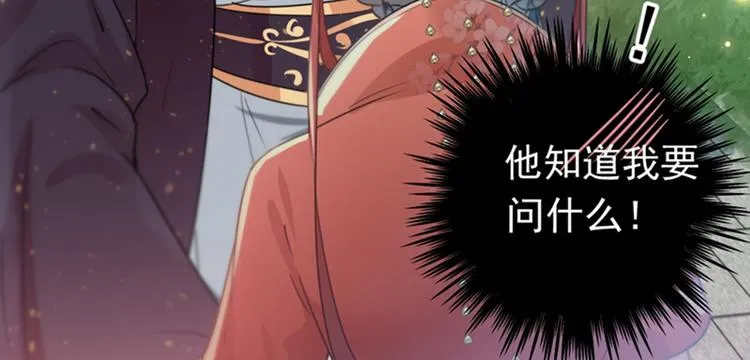 第133话 他他他…表白了！ 第80页