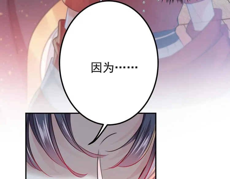 第133话 他他他…表白了！ 第81页
