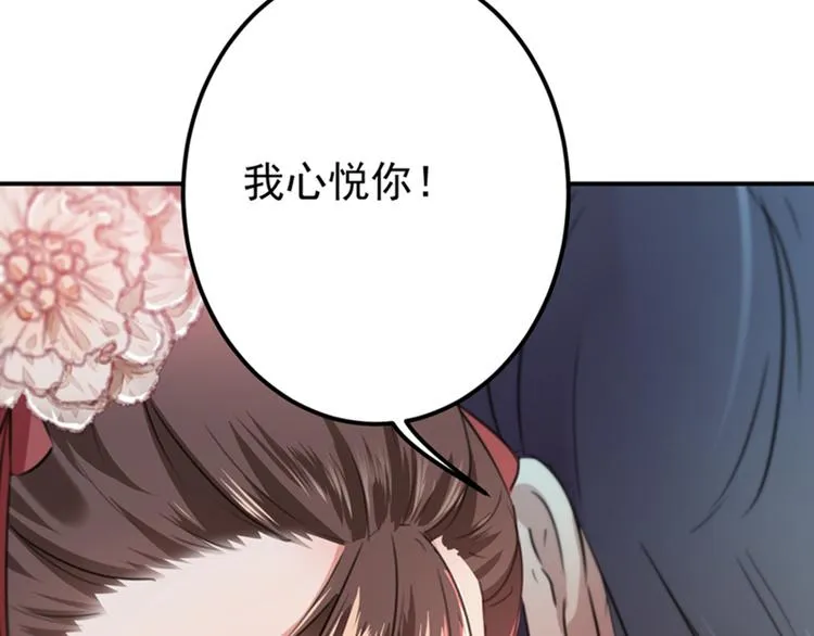 第133话 他他他…表白了！ 第84页