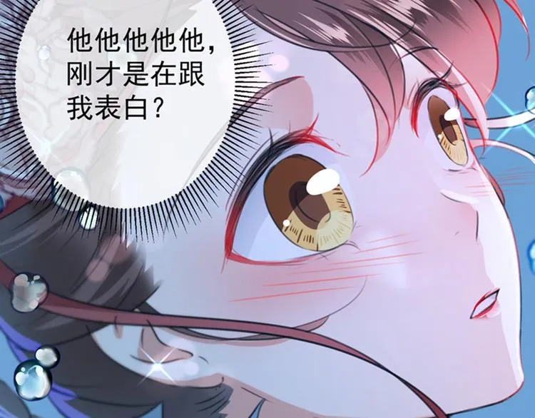 第133话 他他他…表白了！ 第96页