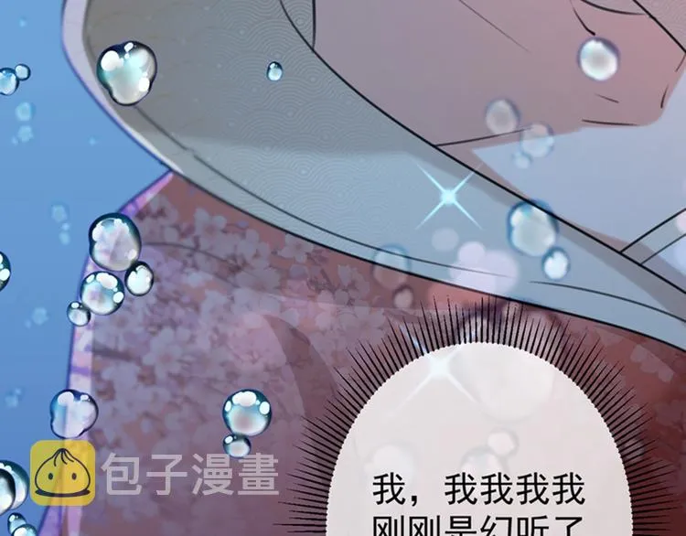 第133话 他他他…表白了！ 第98页