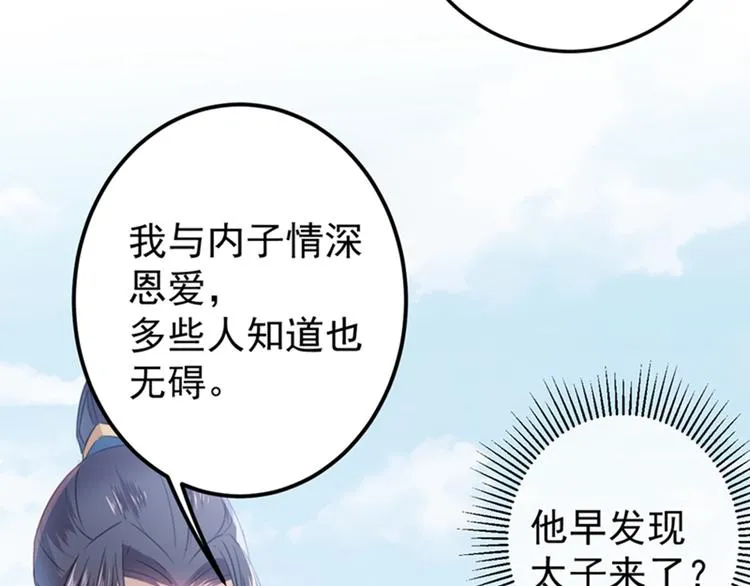 第134话 她不喜欢太直白的？ 第36页