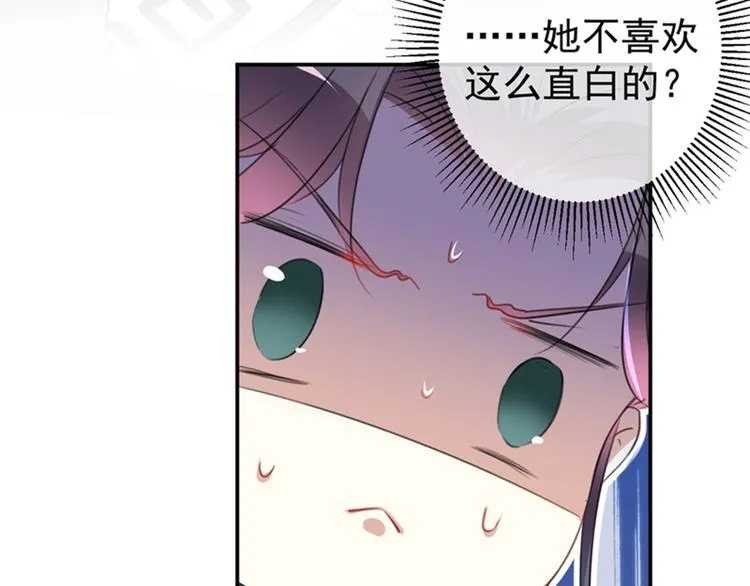 第134话 她不喜欢太直白的？ 第83页